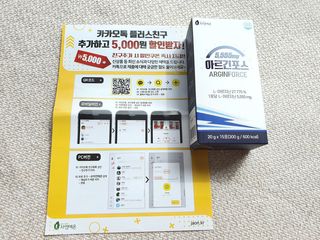 자연에온 아르긴포스 L-아르기닌 5555mg 스틱 15개입 1박스 — 4.5점을 준 리뷰어가 2021년 4월 올린 사용 사진