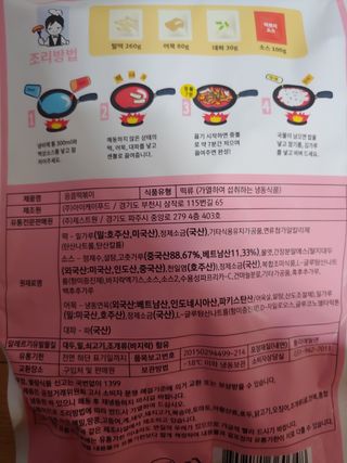 응큼떡볶이 — 5점을 준 리뷰어가 2021년 3월 올린 사용 사진