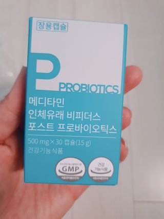 메디타민 인체유래 비피더스 포스트 프로바이오틱스 — 5점을 준 리뷰어가 2021년 5월 올린 사용 사진