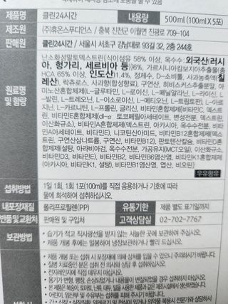 클린24시간 1BOX(5포) + 전용보틀(500ml) — 5점을 준 리뷰어가 2023년 6월 올린 사용 사진