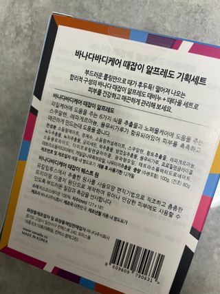 바나다바디케어 때잡이 알프레도 때비누 100g 기획세트 — 4점을 준 리뷰어가 2021년 9월 올린 사용 사진