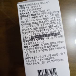 체인미 국화꽃 추출분말 에스오에스 곡류효소 과일채소 17종 혼합 분말 스틱 — 3.5점을 준 리뷰어가 2021년 11월 올린 사용 사진