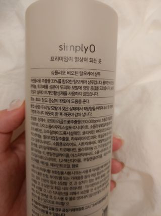 심플리오 비오틴 탈모케어 샴푸 — 4점을 준 리뷰어가 2021년 6월 올린 사용 사진