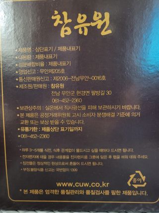 참유원 특허제조 활력 여주진액 여주즙 50포 — 5점을 준 리뷰어가 2022년 3월 올린 사용 사진