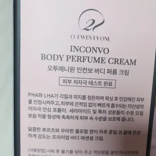 오투에니원 인컨보 바디 퍼퓸 크림 200ml — 5점을 준 리뷰어가 2023년 1월 올린 사용 사진