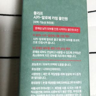 플리프 시카-알로에 카밍 올인원 200ml — 5점을 준 리뷰어가 2021년 2월 올린 사용 사진