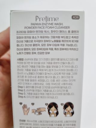 프리타임1 프리타임 파파야 엔자임 워시, 파우더 페이스 폼 클렌저 — 5점을 준 리뷰어가 2023년 4월 올린 사용 사진