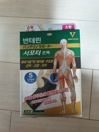 반테린서포터 손목 — 4.5점을 준 리뷰어가 2021년 3월 올린 사용 사진