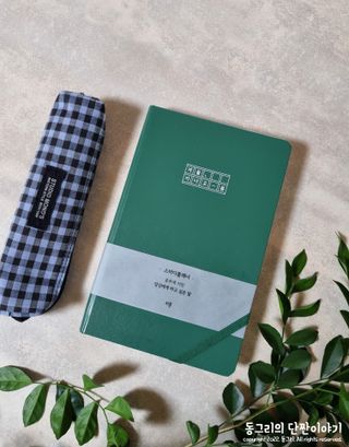 응원과 위로가 필요한 당신에게  리훈 하고싶은말 스터디 플래너 — 5점을 준 리뷰어가 2022년 3월 올린 사용 사진