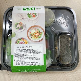 참살이도시락 작심삼일 샐러드도시락 3개 맛보기 새벽배송 또는 택배배송 — 5점을 준 리뷰어가 2021년 7월 올린 사용 사진