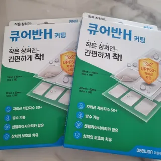 [큐어반H 커팅] 간편하게 떼서 쓰는 자외선차단 습윤밴드 (1팩/30매입) — 5점을 준 리뷰어가 2022년 11월 올린 사용 사진