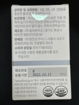 메디타민 루테인 지아잔틴 아스타잔틴 — 5점을 준 리뷰어가 2021년 11월 올린 사용 사진