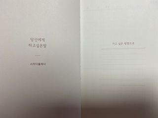 응원과 위로가 필요한 당신에게  리훈 하고싶은말 스터디 플래너 — 5점을 준 리뷰어가 2021년 3월 올린 사용 사진