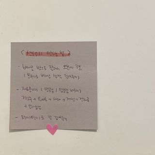 [3M] 포스트잇 점착메모지 강한점착용 노트654 심플리서린 5패드 430매 — 5점을 준 리뷰어가 2024년 9월 올린 사용 사진