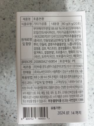 [푸름웰니스] 부아메라 프로폴리스 도라지 호흡편환 20포 — 5점을 준 리뷰어가 2022년 1월 올린 사용 사진