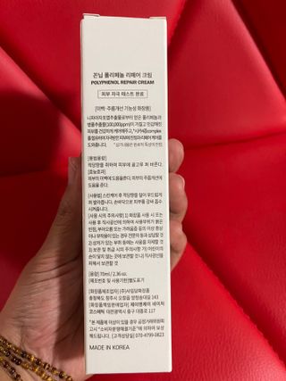 꼰닙 폴리페놀 리페어크림 — 5점을 준 리뷰어가 2021년 8월 올린 사용 사진