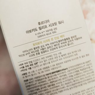 [후르디아] 아보카도 약산성 비건 여성 청결제 — 4.5점을 준 리뷰어가 2021년 3월 올린 사용 사진