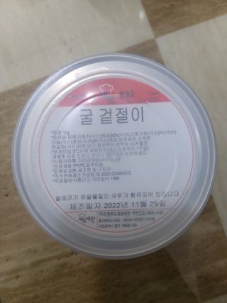 셰프애찬 별미김치 굴겉절이 1kg — 5점을 준 리뷰어가 2022년 12월 올린 사용 사진