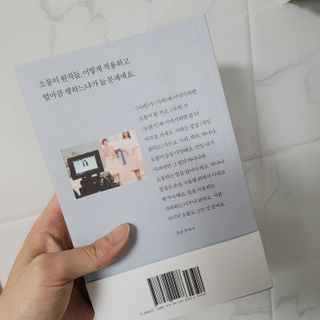 열린책들 강주은이 소통하는 법 — 5점을 준 리뷰어가 2021년 5월 올린 사용 사진