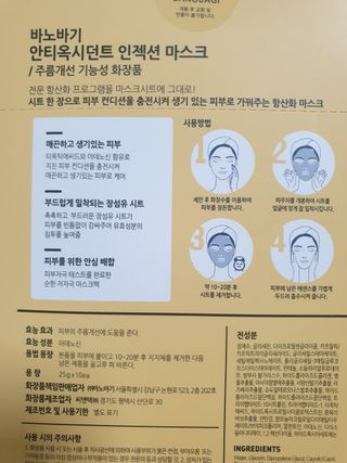 바노바기 코스메틱 바노바기 인젝션 마스크 (10매입) — 3점을 준 리뷰어가 2023년 6월 올린 사용 사진