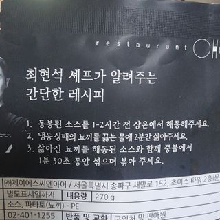 프레시지 [구매평]최현석의 쵸이닷 트러플 크림 뇨끼 (냉동) — 5점을 준 리뷰어가 2025년 5월 올린 사용 사진