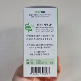 [몸엔용] 에버업 멀티비타민&미네랄, 눈건강 루테인 혈행건강 오메가3, 면역 프로바이오틱스 3종 택1 — 5점을 준 리뷰어가 2022년 4월 올린 사용 사진