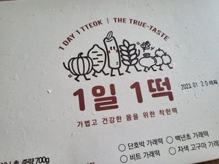 푸디푸디 1일1떡  가래떡 낱개포장 아침식사 식사대용 7종 세트 혼합 (14개입) — 5점을 준 리뷰어가 2022년 6월 올린 사용 사진