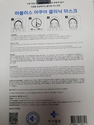 닥터마시멜로 닥터마스멜로 마블러스 아쿠아 클리닉 마스크 — 5점을 준 리뷰어가 2021년 6월 올린 사용 사진