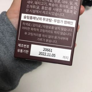 슬림플래닛 엘아르기닌 맥스2000 — 5점을 준 리뷰어가 2021년 2월 올린 사용 사진