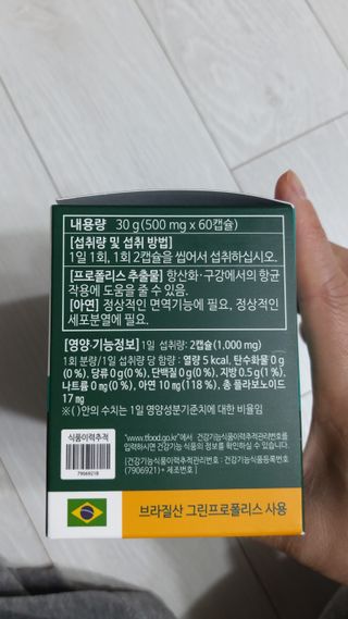 다나음 그린프로폴리스&아연 — 5점을 준 리뷰어가 2021년 10월 올린 사용 사진