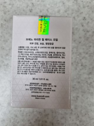브에노 파리퀸 윌 페이스 오일 — 4점을 준 리뷰어가 2021년 7월 올린 사용 사진