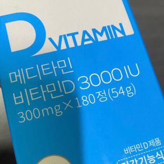 메디타민 비타민D 3000IU — 4점을 준 리뷰어가 2021년 5월 올린 사용 사진