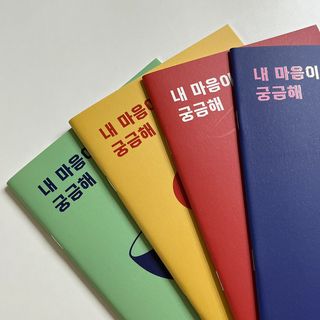 리훈 궁금해 Q&A다이어리 세트 큐엔에이 질문일기 큐앤에이 질문책 QnA — 4점을 준 리뷰어가 2022년 11월 올린 사용 사진