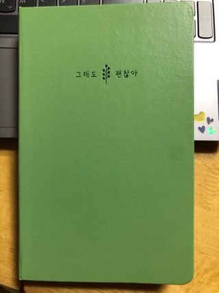 리훈 2023년 하고싶은말 다이어리 만년형(세로/가로) — 5점을 준 리뷰어가 2022년 11월 올린 사용 사진