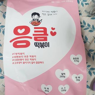 응큼떡볶이 — 5점을 준 리뷰어가 2021년 3월 올린 사용 사진