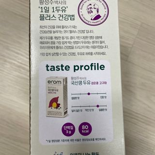 이롬 erom 황성주 박사의 국산콩 두유 검은콩 고구마 — 4.5점을 준 리뷰어가 2021년 2월 올린 사용 사진