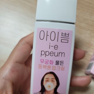 [아이쁨] 무궁화 물든 동백톤업크림 50ml. — 5점을 준 리뷰어가 2021년 8월 올린 사용 사진