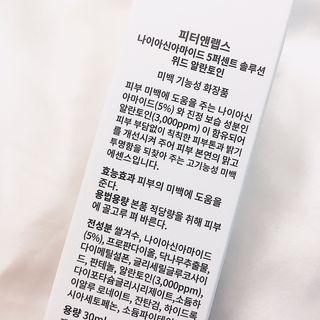 피터앤랩스 나이아신아마이드 5퍼센트 솔루션 위드 알란토인 — 5점을 준 리뷰어가 2021년 5월 올린 사용 사진