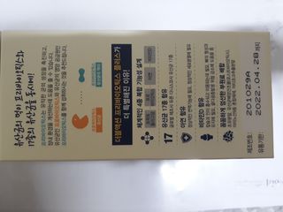 메이준뉴트리 더블액션 프리바이오틱스 플러스+ — 4점을 준 리뷰어가 2021년 6월 올린 사용 사진