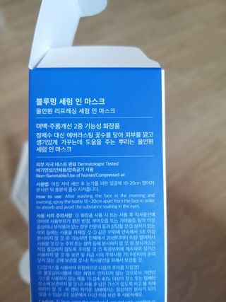 키노닉스 블루밍 세럼 인 미스트 — 5점을 준 리뷰어가 2021년 10월 올린 사용 사진