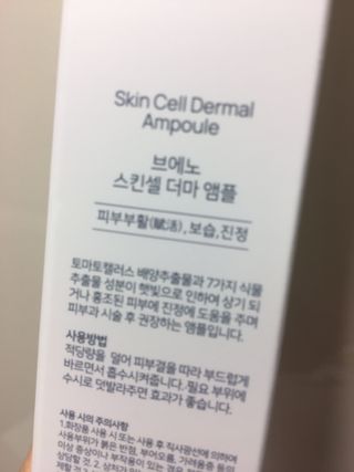브에노 스킨셀 더마 앰플 — 4점을 준 리뷰어가 2021년 6월 올린 사용 사진