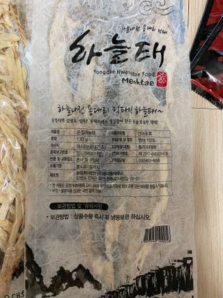 [오늘바스켓] 용대리 손질하늘태 130g — 5점을 준 리뷰어가 2021년 6월 올린 사용 사진