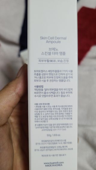 브에노 스킨셀 더마 앰플 — 4점을 준 리뷰어가 2021년 6월 올린 사용 사진