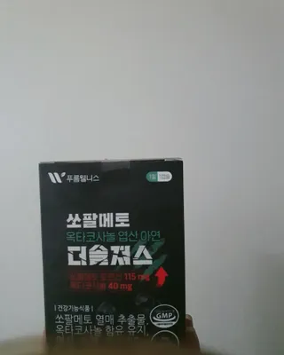 [푸름웰니스] 쏘팔메토 옥타코사놀 더솔져스 1000mg 30캡슐 — 5점을 준 리뷰어가 2021년 12월 올린 사용 사진