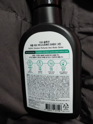 다슈코리아 다슈 솔루션 퍼퓸 데오 바디스프레이 프레쉬 그린 200ml — 5점을 준 리뷰어가 2021년 4월 올린 사용 사진