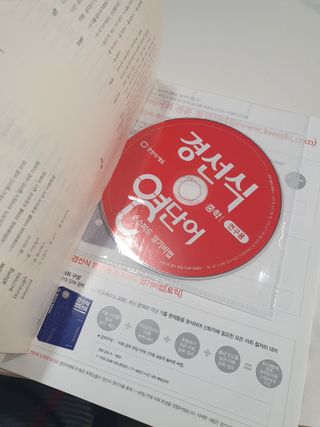 경선식에듀 경선식영단어 초스피드암기비법 중학/수능 — 5점을 준 리뷰어가 2021년 3월 올린 사용 사진