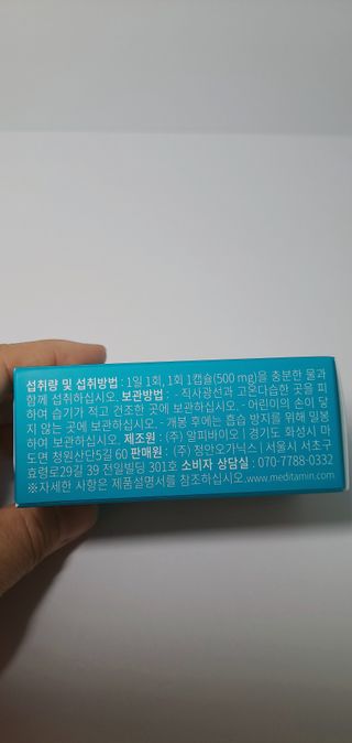 메디타민 인체유래 비피더스 포스트 프로바이오틱스 — 5점을 준 리뷰어가 2021년 5월 올린 사용 사진