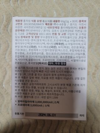 하루 1포로 콜레스테롤, 유산균, 고역가 소화효소까지 한번에 섭취! 다온바이오 홍자임 1개월분(30포) — 5점을 준 리뷰어가 2022년 12월 올린 사용 사진