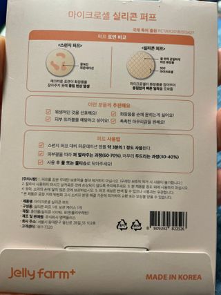 젤리팜 마이크로셀 실리콘퍼프 피치,오렌지 — 1점을 준 리뷰어가 2021년 10월 올린 사용 사진