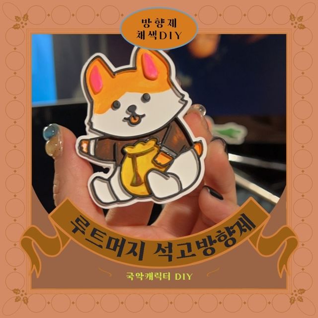 국악캐릭터 석고방향제 DIY 키트 [4가지 모양 4가지  향 랜덤배송] 리뷰 사진
